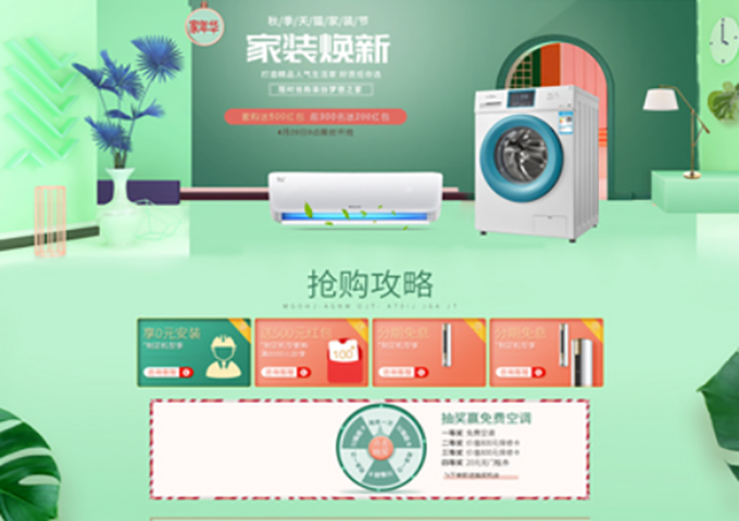 家電網(wǎng)站建設！